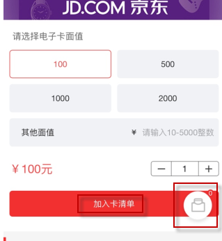 京東購(gòu)物卡哪里可以買詳情