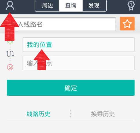 兜兜公交使用方法