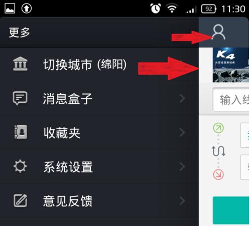 兜兜公交使用方法