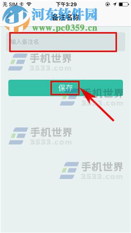 手機盯盯好友備注如何設(shè)置？手機盯盯好友備注設(shè)置的方法