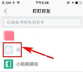 手機盯盯好友備注如何設(shè)置？手機盯盯好友備注設(shè)置的方法