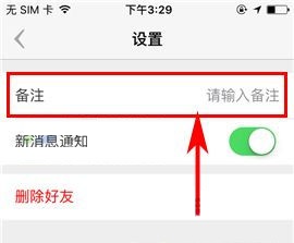手機盯盯好友備注如何設(shè)置？手機盯盯好友備注設(shè)置的方法
