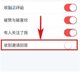 美芽收到邀請(qǐng)回答推送怎么關(guān)閉?美芽收到邀請(qǐng)回答推送關(guān)閉的方法