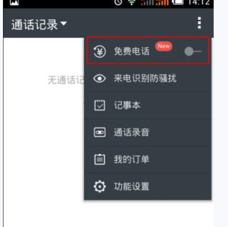 如何通過(guò)觸寶電話(huà)打免費(fèi)電話(huà)?通過(guò)觸寶電話(huà)打免費(fèi)電話(huà)的方法說(shuō)明