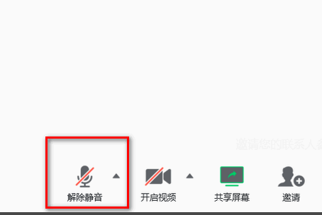騰訊會議關(guān)閉入會時開啟麥克風(fēng)方法