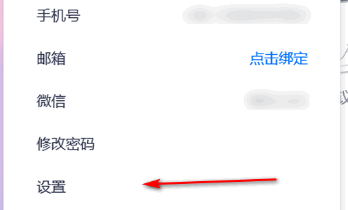 騰訊會議關(guān)閉入會時開啟麥克風(fēng)方法