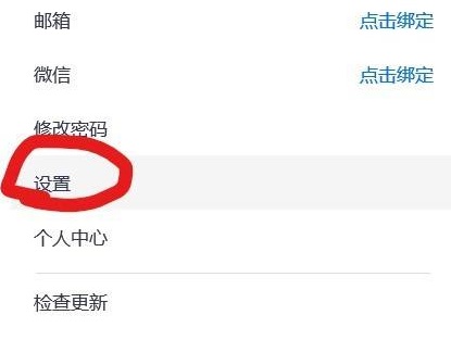 關(guān)掉騰訊會(huì)議自動(dòng)開麥方法