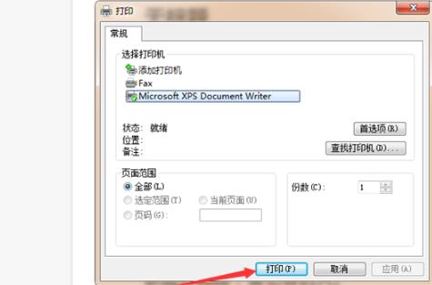 石墨文檔打印方法