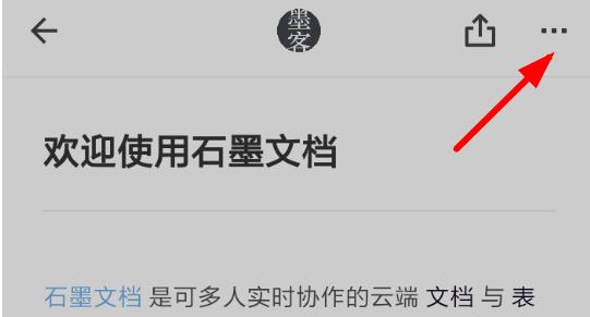 石墨文檔可否查看字數詳情