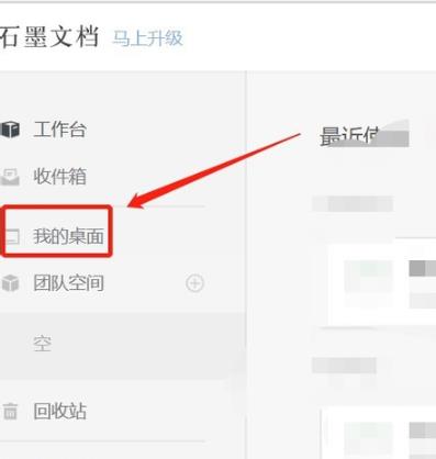 石墨文檔沒有權(quán)限訪問解決方法