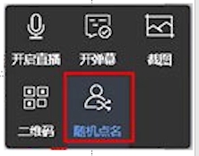 雨課堂點名教程
