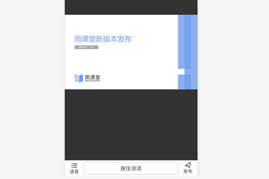 雨課堂上傳課件方法教程