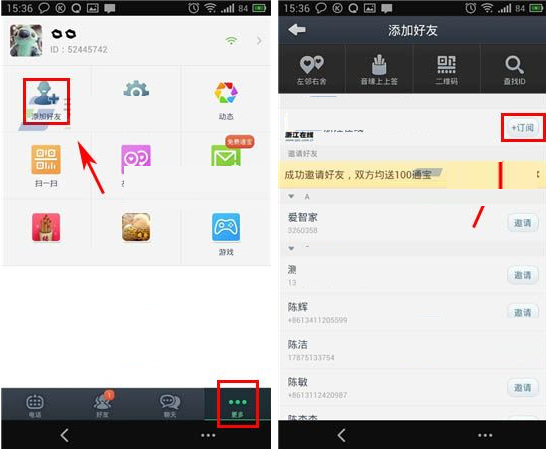 通通電話APP怎么訂閱公眾號?訂閱公眾號的方法說明