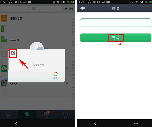 通通電話APP怎么更改備注?更改備注操作方法介紹