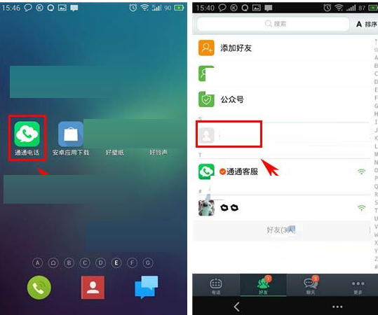 通通電話APP怎么更改備注?更改備注操作方法介紹