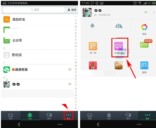 通通電話APP怎么清除位置信息？清除位置信息的方法說明