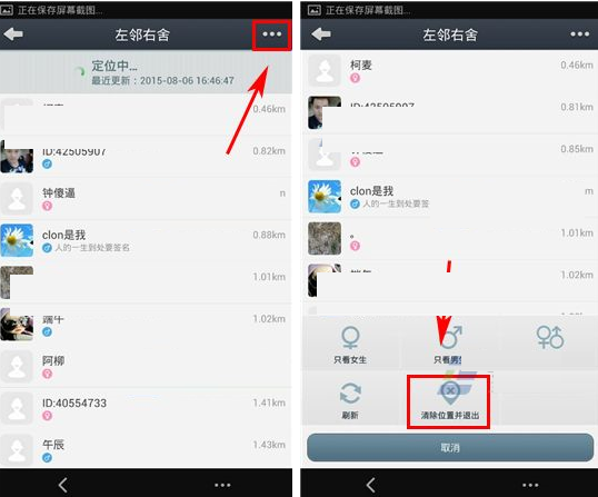 通通電話APP怎么清除位置信息？清除位置信息的方法說明