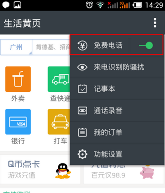觸寶電話APP怎么增加通話時長?增加通話時長的步驟一覽