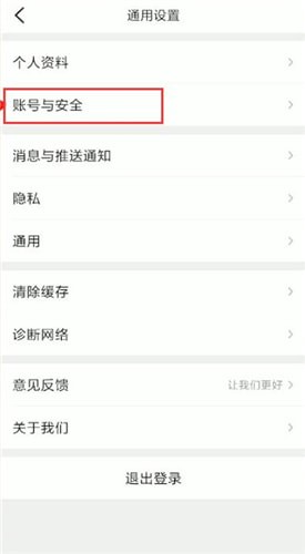 大眾點評中更改電話具體操作步驟