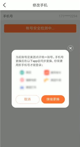 大眾點評中更改電話具體操作步驟