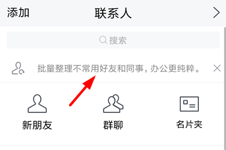 騰訊TIM怎么隱藏不常用好友 還你一個整潔的TIM