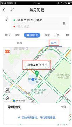 高德叫車怎么接單？司機(jī)接單流程分享