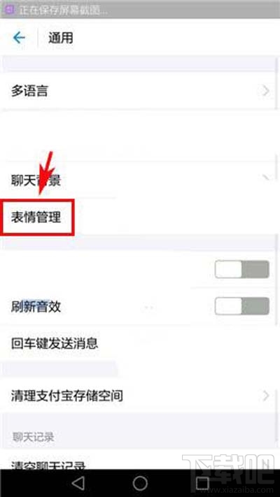 小咖秀如何刪除聲音庫緩存?