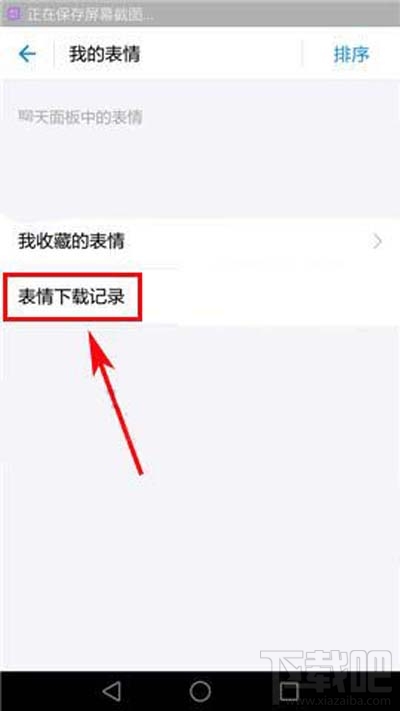 小咖秀如何刪除聲音庫緩存?