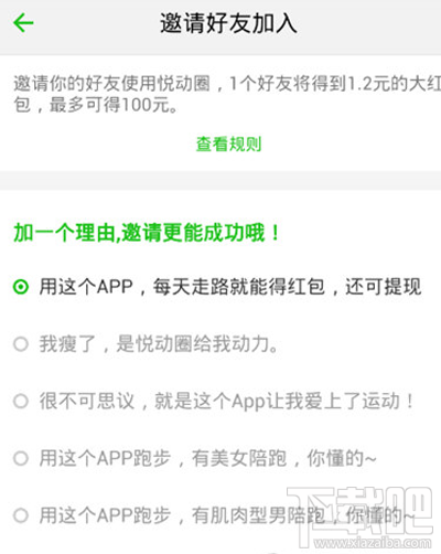 悅動圈怎么邀請好友？悅動圈邀請好友的方法流程