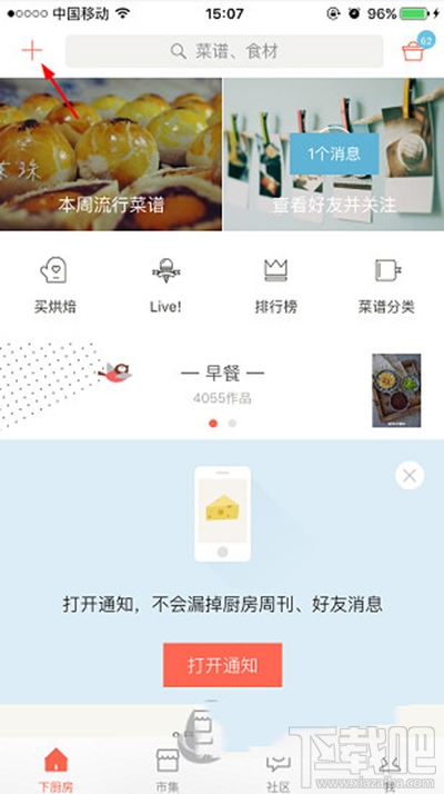 下廚房怎么創(chuàng)建菜譜？下廚房菜譜創(chuàng)建方法