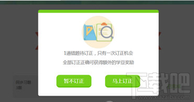 一起作業怎么訂正錯題？