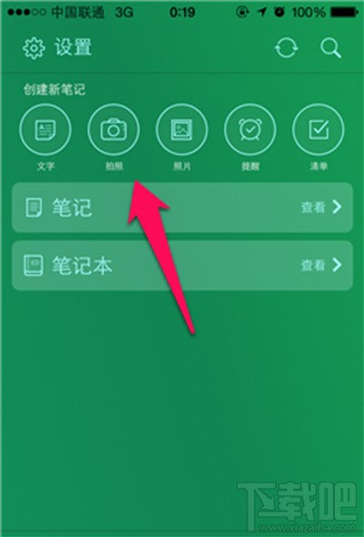 手機版印象筆記怎么用？手機版印象筆記使用教程