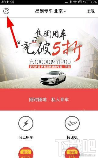 易到用車怎么解除綁定手機號？