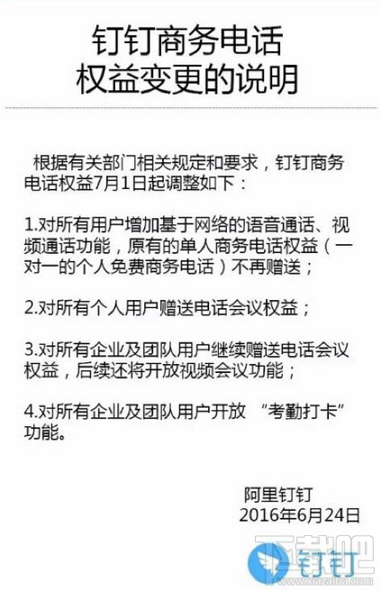 釘釘免費(fèi)電話用不了怎么回事