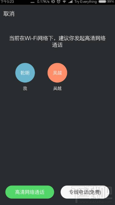 釘釘免費(fèi)電話用不了怎么回事