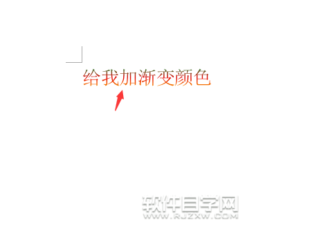word文本字體漸變填充