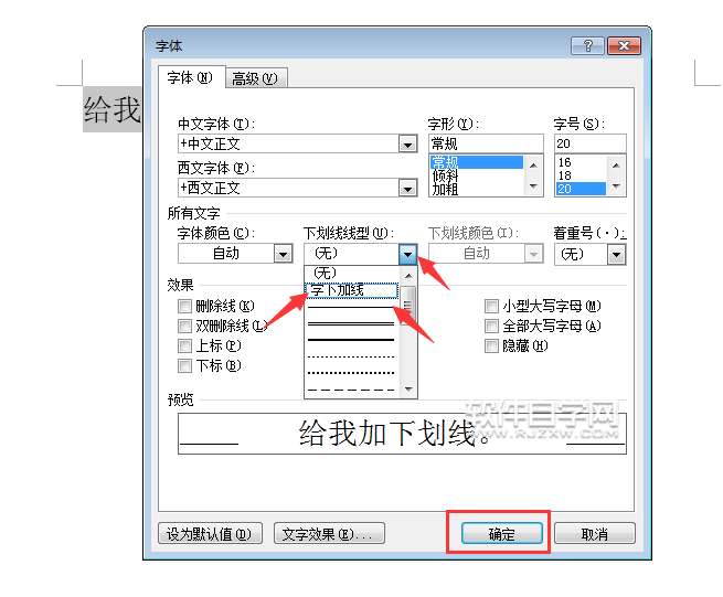 word怎么在文字下劃線