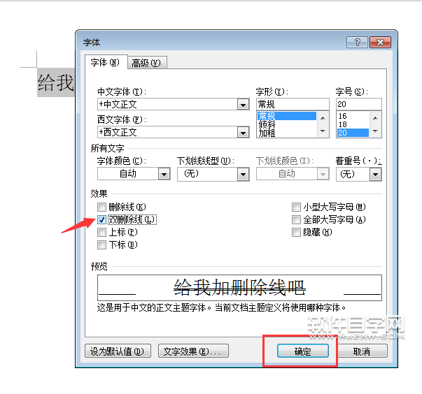 Word2016怎么加雙刪除線呢