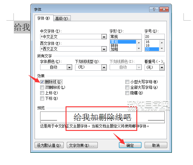 Word2016怎么加刪除線