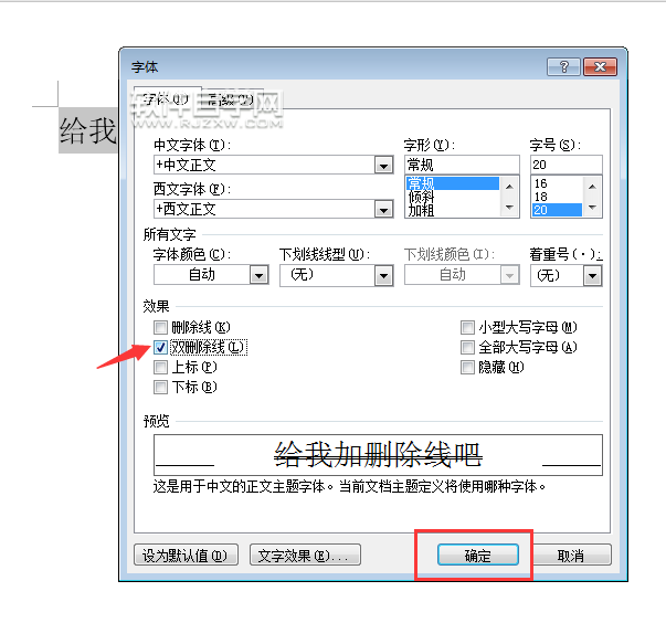 Word2016怎么加雙刪除線呢