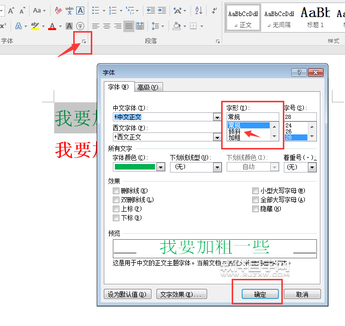 Word2016傾斜快捷鍵是什么？