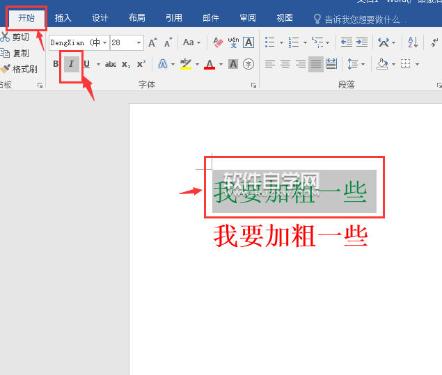 Word2016傾斜快捷鍵是什么？