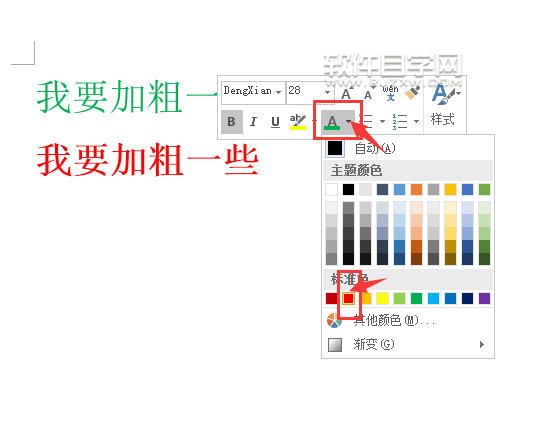 Word2016軟件修改內容顏色的方法