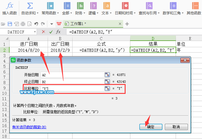 WPS表格的DATEDIF函數(shù)怎么用