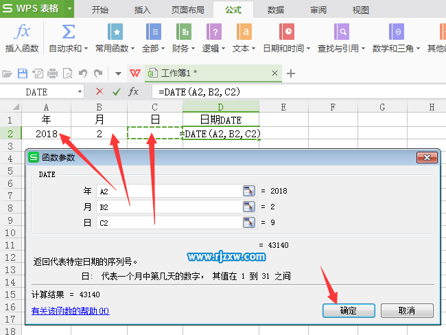 WPS表格的date函數怎么用