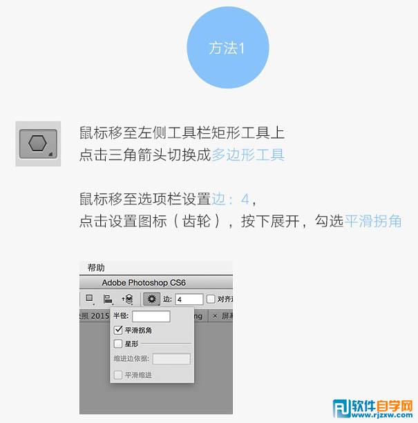 ps圓角矩形