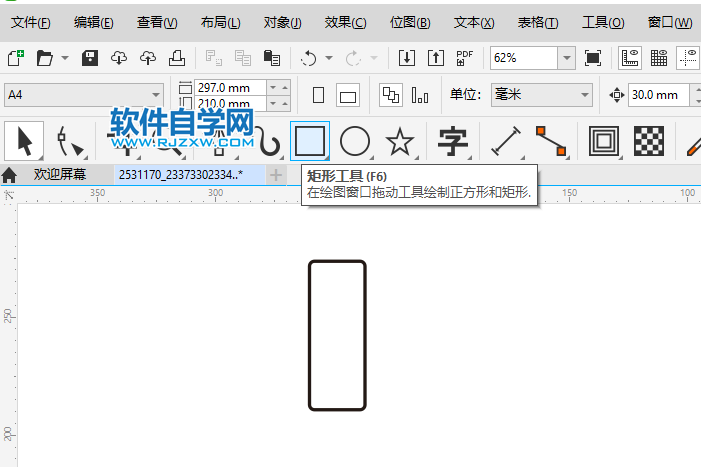 用CorelDRAW2020畫一個文件夾圖標