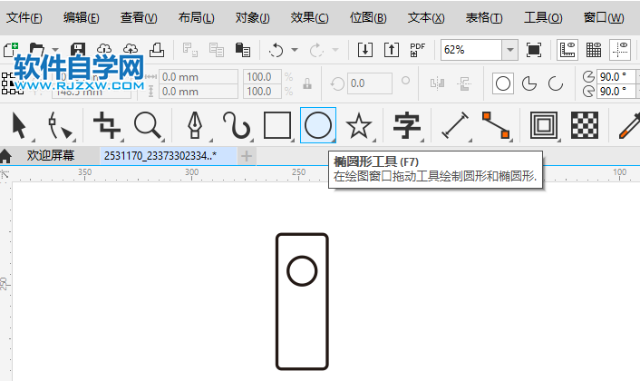 用CorelDRAW2020畫一個文件夾圖標
