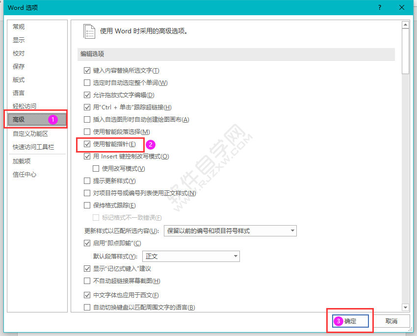 word怎么關閉或開啟使用智能指針