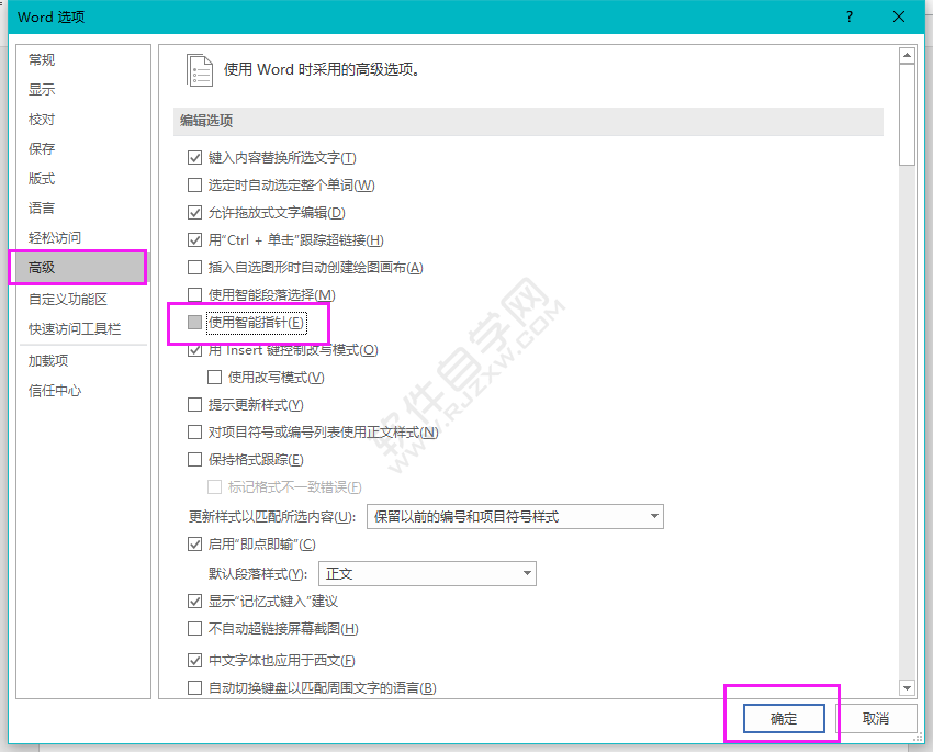 word怎么關閉或開啟使用智能指針